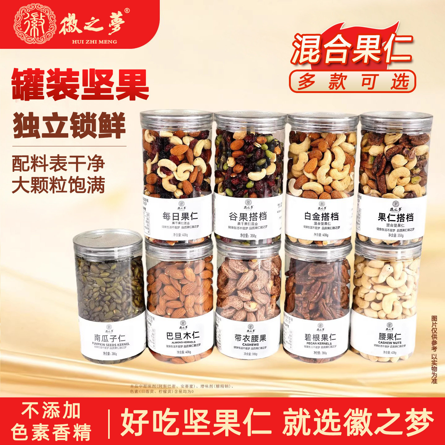 徽之梦罐装坚果果干原味腰果仁巴旦木仁南瓜子仁蔓越莓干小桶装