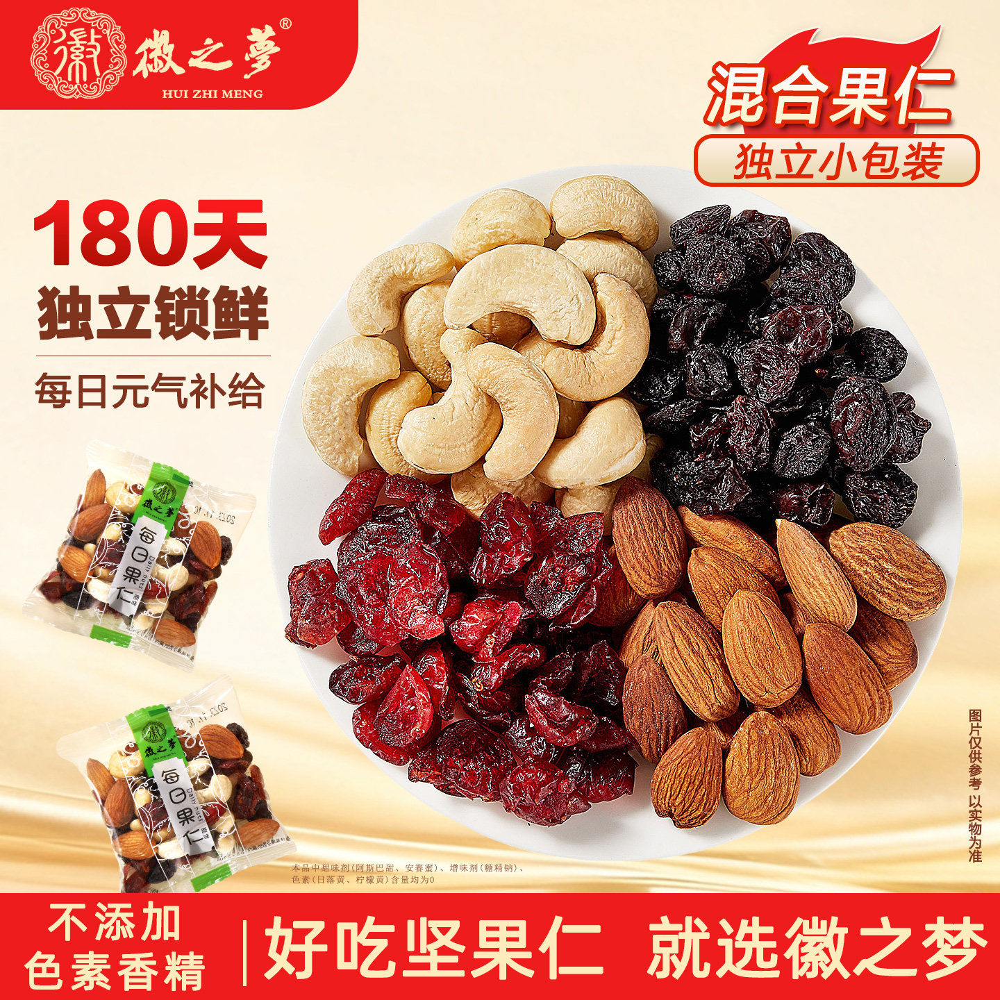 新每日果仁纯原味无添加混合坚果