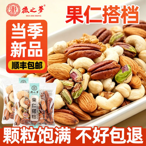 徽之梦纯果仁每日坚果独立小包装