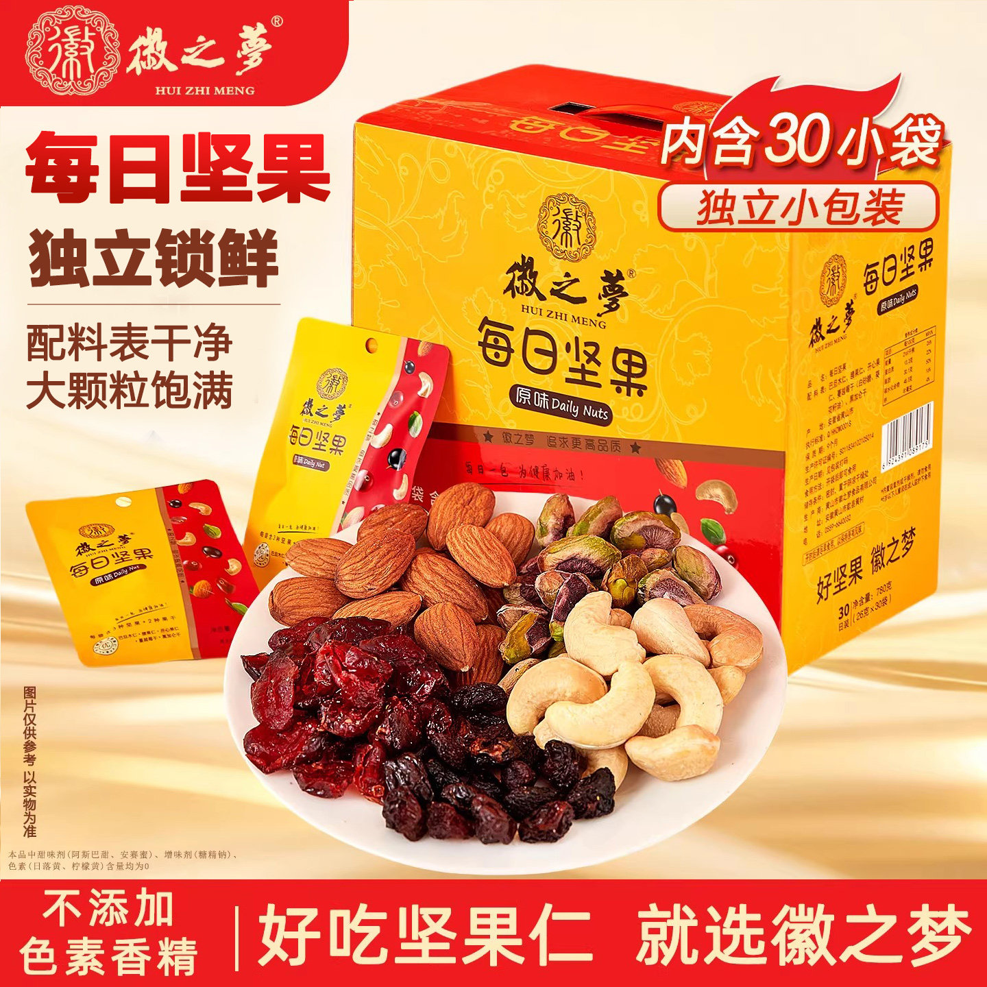 徽之梦每日坚果礼盒独立小包装混合原味果仁旗舰店零食大礼包送礼