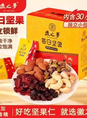 徽之梦每日坚果礼盒独立小包装混合原味果仁旗舰店零食大礼包送礼