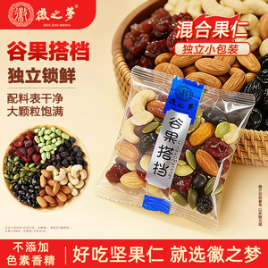 徽之梦谷果搭档混合坚果独小包装干果孕妇儿童袋罐装休闲零食大全