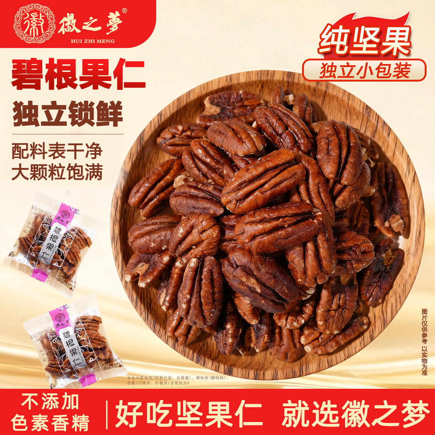 徽之梦碧根果仁独立小包装坚果长寿果2025新货无添加剂免剥壳零食