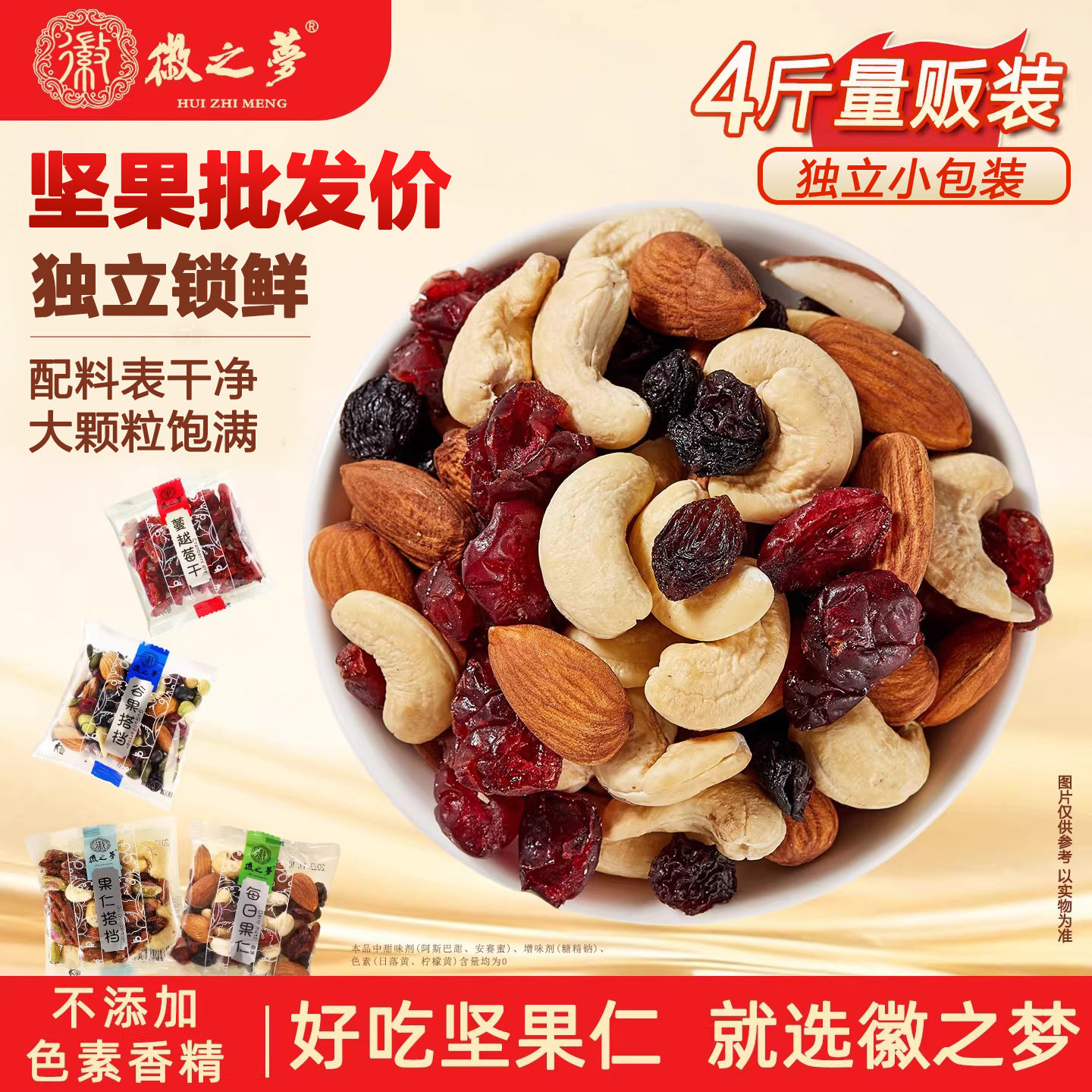 徽之梦果仁搭档每日果仁腰果仁巴旦木仁碧根果仁坚果整箱批发零食