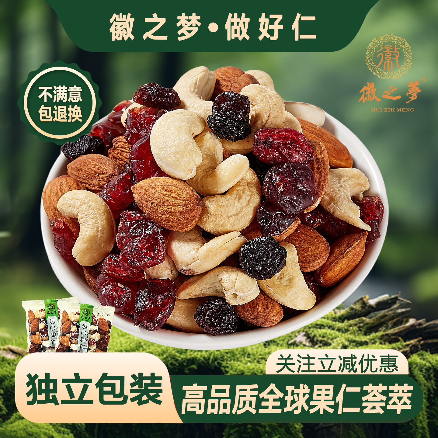 徽之梦每日坚果旗舰混合原味独立小包装新鲜健康孕妇儿童休闲零食