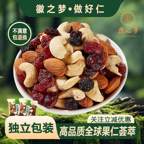 徽之梦每日坚果原味果仁健康零食
