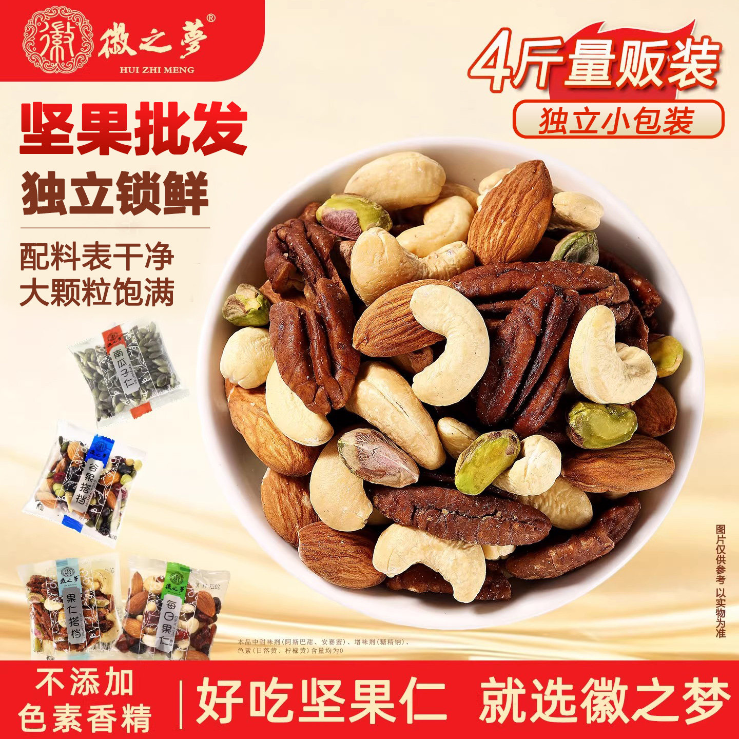 徽之梦果仁搭档每日果仁腰果仁巴旦木仁碧根果仁每日坚果整箱批发