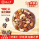 徽之梦每日坚果独小包装 混合果仁搭档腰果仁巴旦木仁碧根果仁500g