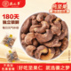 徽之梦带衣腰果散称独立小包装 坚果仁工厂旗舰店新鲜健康休闲零食