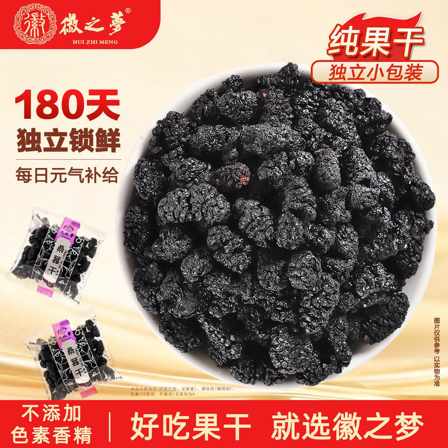 徽之梦桑葚干原味散称独小包装果仁果干干工厂旗舰店健康休闲零食,零食/坚果/特产,桑椹干,淘宝优惠券,粉丝福利购,淘宝优惠卷