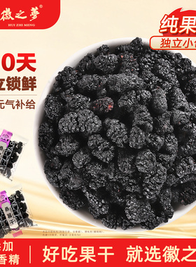 徽之梦桑葚干原味散称独小包装果仁果干干工厂旗舰店健康休闲零食