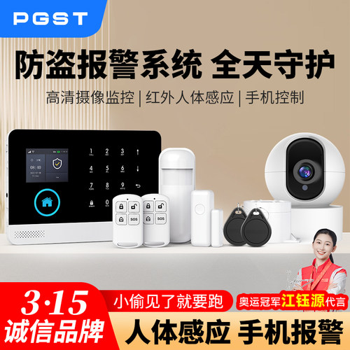 累计销量过3千PGST防盗报警器