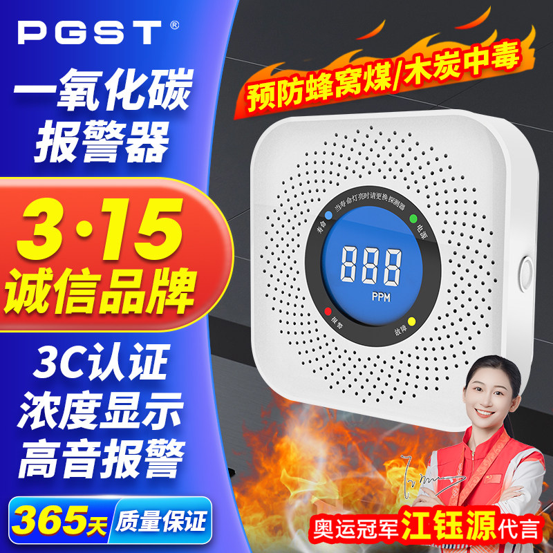 一氧化碳报警器预防煤炭木炭中毒