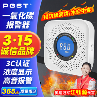 PGST一氧化碳报警器农村家用煤烟煤炭感应传感器3c认证室内防中毒