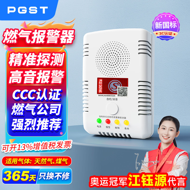 PGST燃气报警器天然气液化气煤气泄漏露自动切断阀3c认证家用厨房