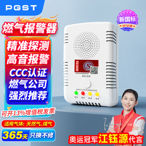 PGST燃气报警器天然气液化气煤气泄漏露自动切断阀3c认证家用厨房