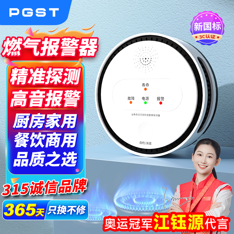 PGST燃气报警器家用厨房3C认证