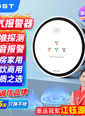 PGST燃气报警器家用厨房天然气甲烷CH4餐饮可燃气体泄漏露新国标