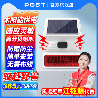 太阳能红外线报警器户外远程连手机人体感应果园防盗警报语音提示