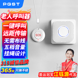 PGST老人呼叫器无线家用床头卧床远距离按铃一键SOS紧急呼救按钮