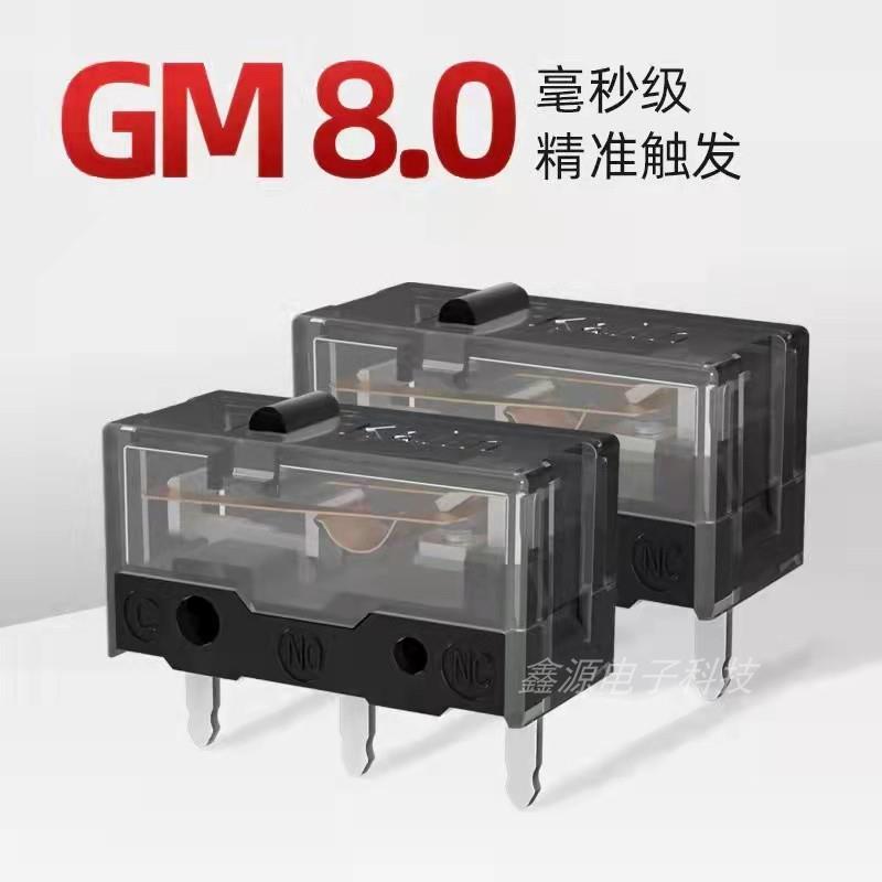 凯华Kailh GM8.0黑曼巴鼠标微动开关8000万 电竞游戏罗技雷蛇按键