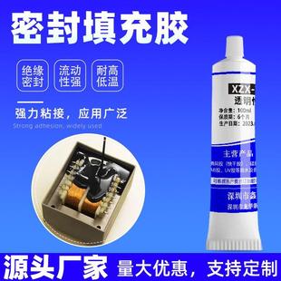 鑫展翔填充密封防水专用胶金属塑料竹木陶瓷缝隙灌封自流平耐高温