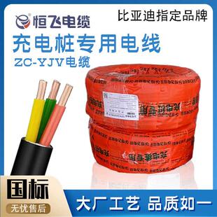 恒飞国标铜芯ZC-YJV2/3芯2x6/3*67KW新能源充电桩专用电缆线6平方