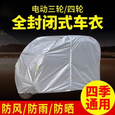 金彭全封闭电动摩托三轮车电瓶四轮车老年车衣车罩防雨防晒遮阳罩