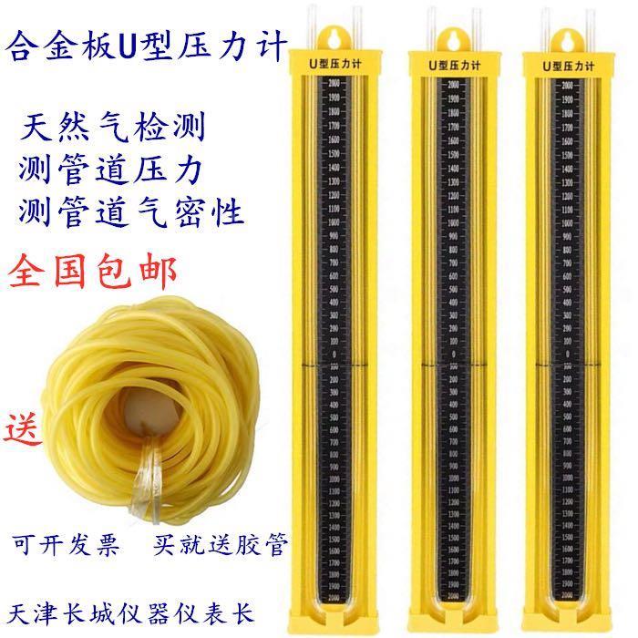 合金U型压力计 压差表 水柱表测压天然气管道压力计 压差计包邮*