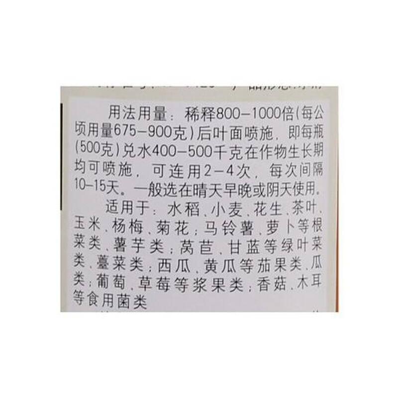 葡萄四高叶面肥多肉黄叶草莓国光裂果 月季氨基酸西瓜增产水溶 农用物资 叶面肥 原图主图