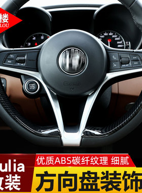 17-19款阿尔法罗密欧Giulia stelvio方向盘装S饰碳纤维改装内饰贴