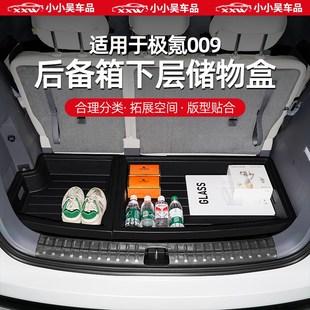 适用于22c 极氪009后备y箱储物盒下层置物分层后尾箱防水收纳 24款