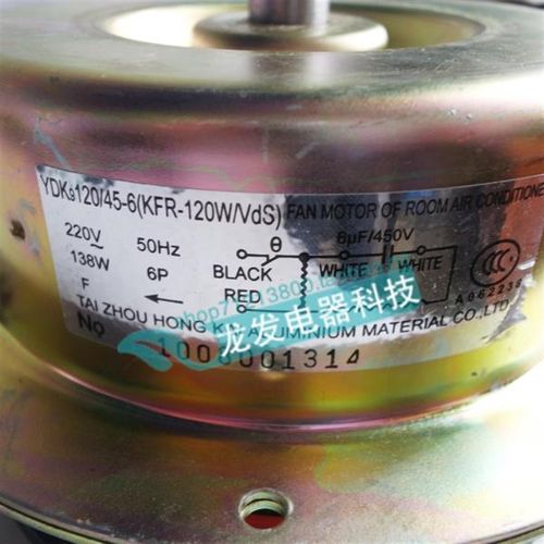 春兰空调配件春兰5P空调外电机YDK120/45-6(HKFR-120W/vds) 138W