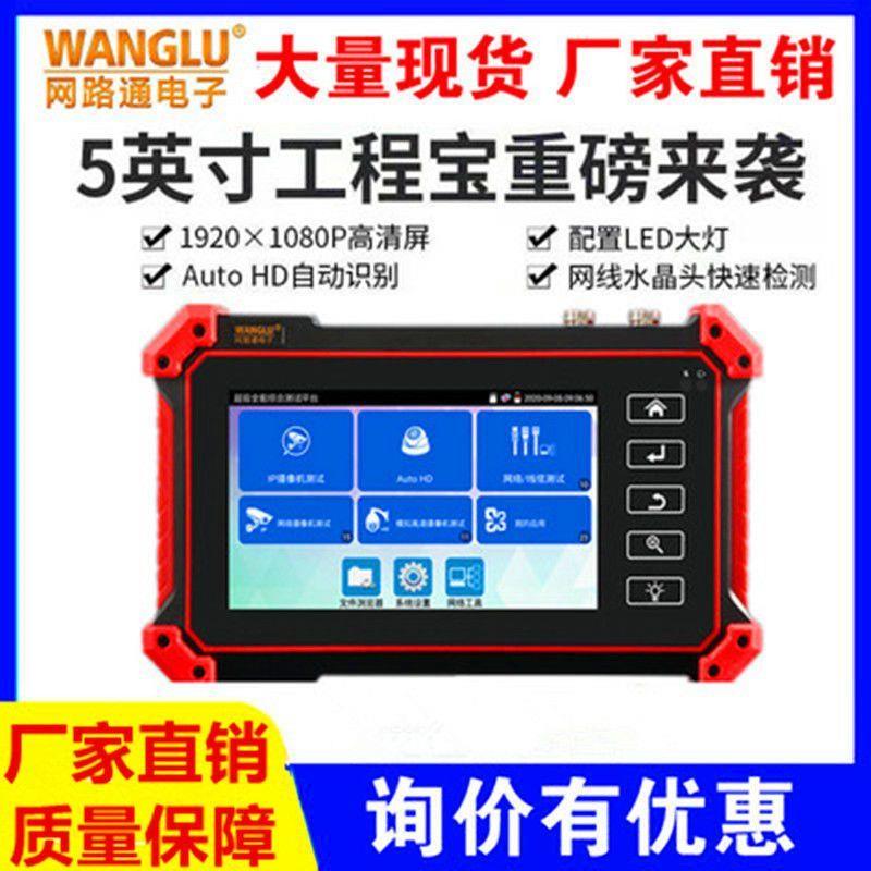 网路通工程宝IPC5100Plus网络模拟同轴视频监控测试仪HDMI输入VGA
