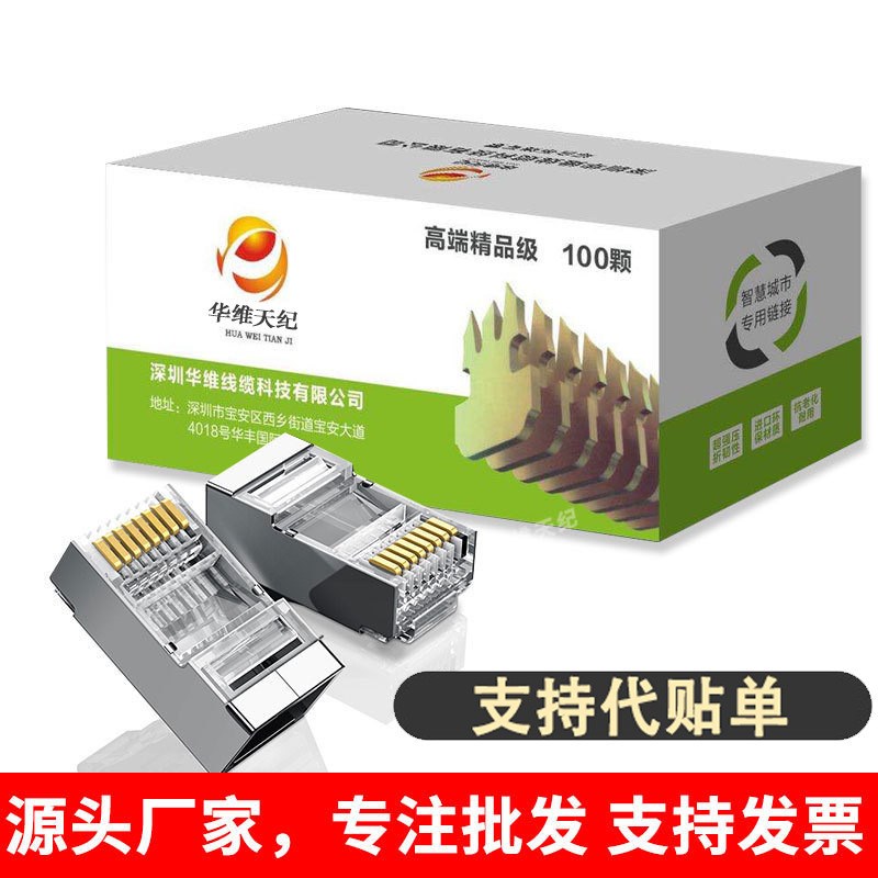 RJ45网线头FTP铁壳防干扰镀金铜D芯百兆100个超五类屏蔽8芯水晶头