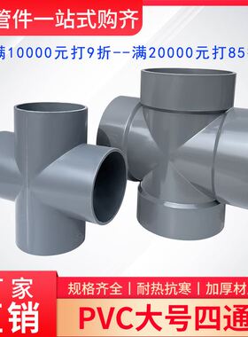 速发。号PVC灰色给水四通异r径十字变径接头9011012516大04/5寸给