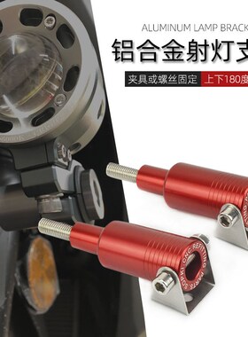 适用大阳adv150 300T V锐300T 2D50T 150T 改装射灯支架底座码配