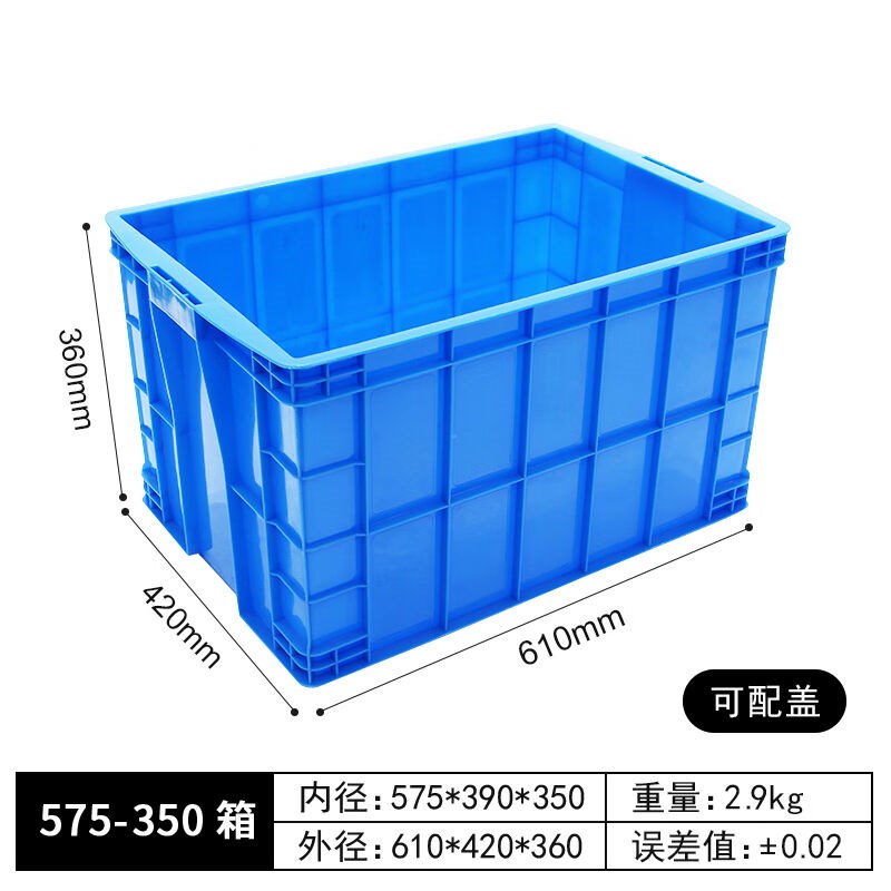 奕多美塑料周转箱收纳储物箱长方形物流D中转箱货框可配盖子610*4