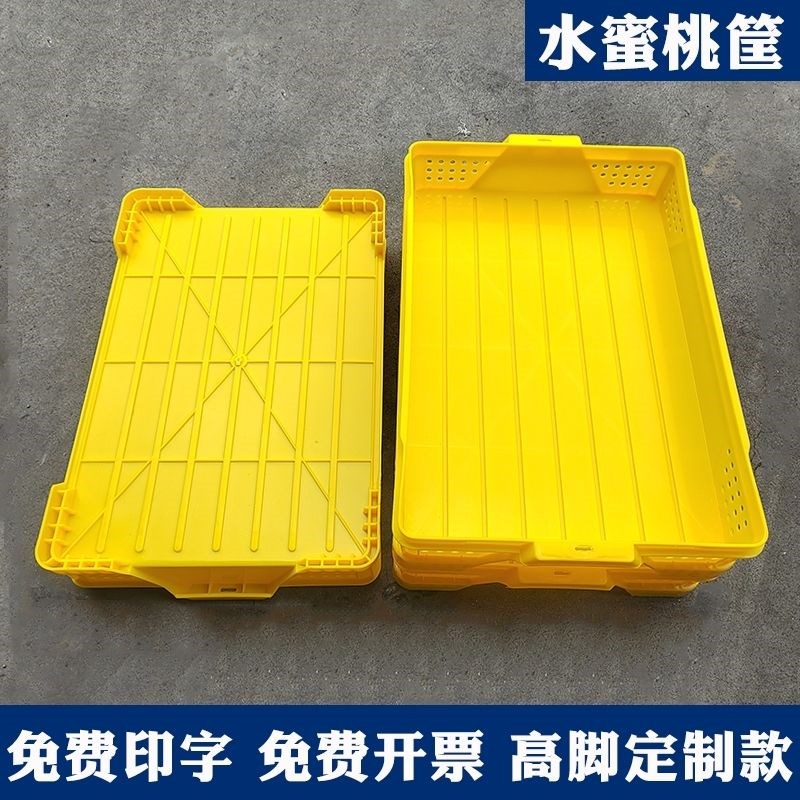 周转筐长方形加厚桃筐阳山水蜜桃箱水果筐装桃子的W框子装杨桃筐