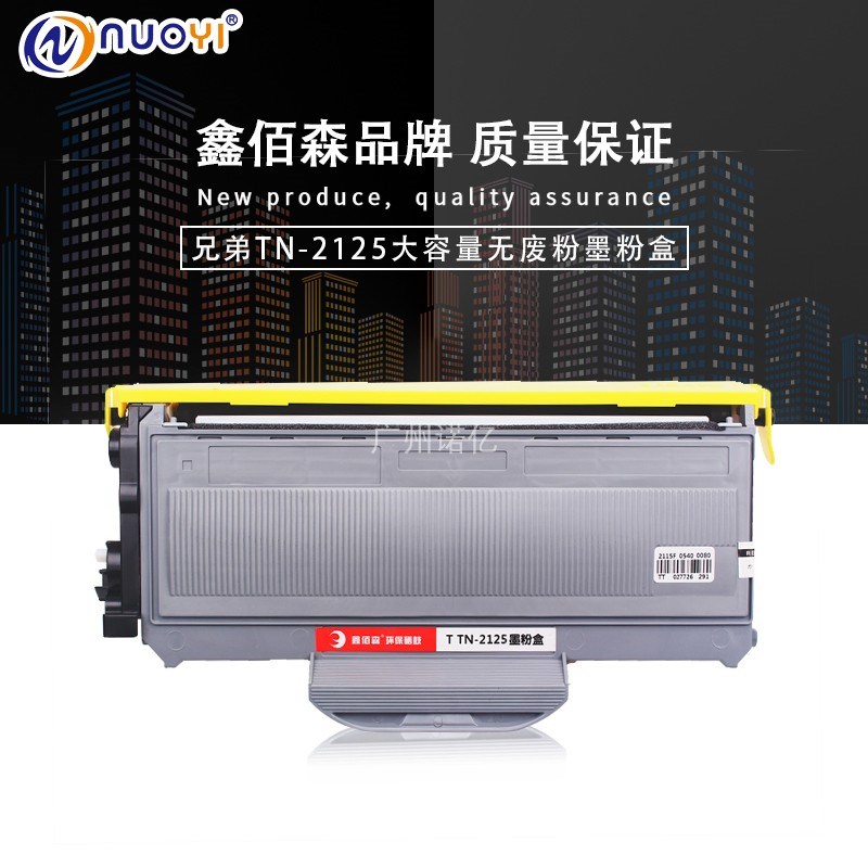 鑫佰森 兼容兄弟TN-2125粉盒hl-2140 2150NH 7040 MFC-7340 7450
