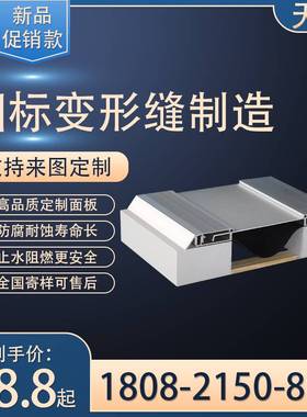 屋面变形缝Cg-KA定制内墙外墙变形缝伸缩缝盖板屋面伸缩缝面板