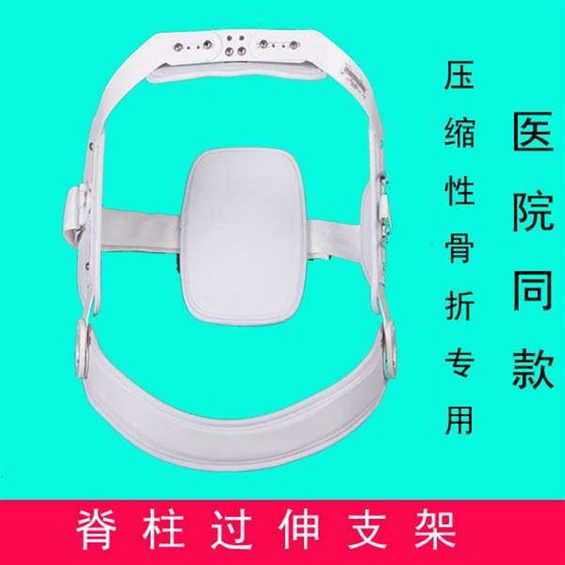 北京积水潭脊柱过伸胸腰椎固定支具压缩性骨折术U后康复固定支架