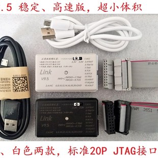 tnype 通用ARM下载器 超小体积 高速稳定在线升级 JLINK
