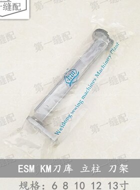 电剪刀裁剪机ESM 大连 凯固 KM y刀库 立柱 刀架 6 8 10 12 13 寸
