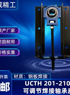 UCTH可调节滑动WB焊接轴承座204涨紧钢板205流水线206U 207滚筒20