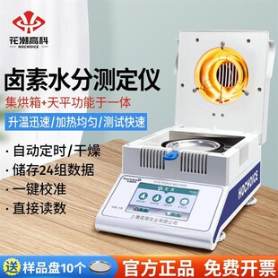 花潮高科Hochoice 001卤素灯快速水分测试仪高精X度快速水分 SFY