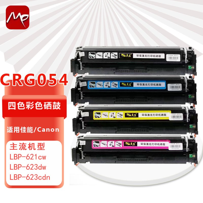 美宜crg054硒鼓适用佳能643cdw  LBzP621Cw MF643Cw LBP623Cdw硒