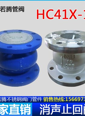 HC41X不锈钢/铸钢消声止回阀 圆肚型止回阀CDN40 50 65 80 100 12