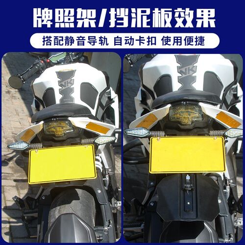 适用春风250NK/SR 400 v650NK/MT/GT改装短尾车牌架伸缩挡泥板挡