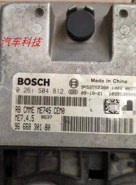 适用于世嘉 凯旋307发动机电脑板行车EyCU 0261201475 0261S04812